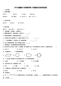 2023届蒲县三年级数学第二学期期末达标检测试题含解析