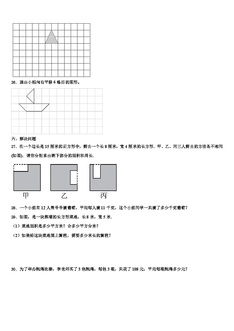 2023届蒲县三年级数学第二学期期末达标检测试题含解析第3页