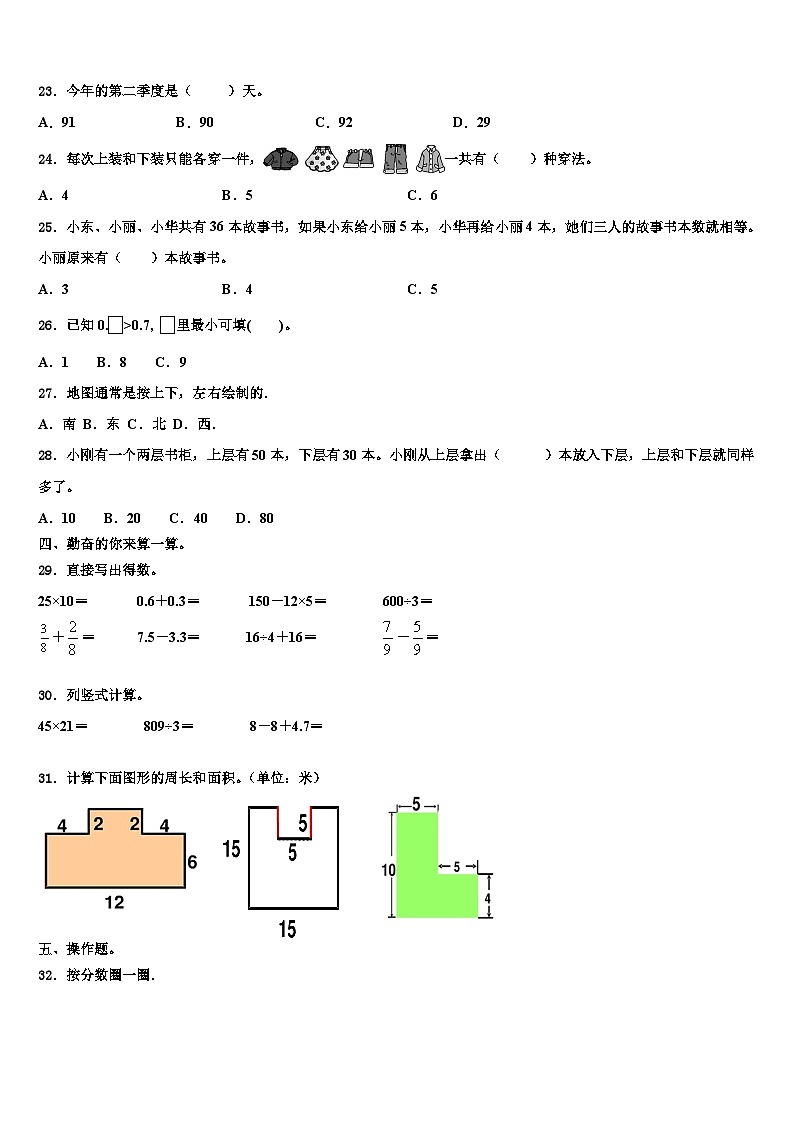 2023届齐齐哈尔市三年级数学第二学期期末检测模拟试题含解析第2页
