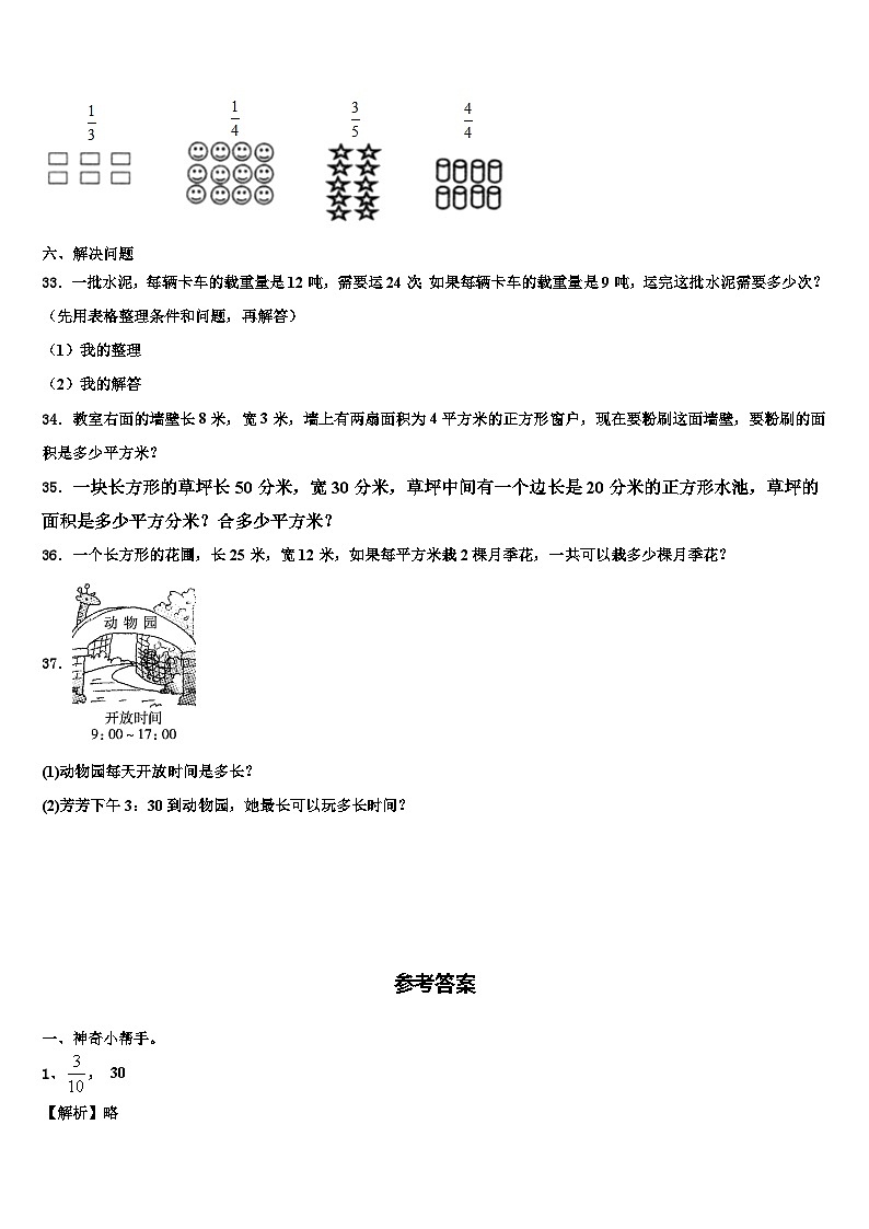 2023届齐齐哈尔市三年级数学第二学期期末检测模拟试题含解析第3页
