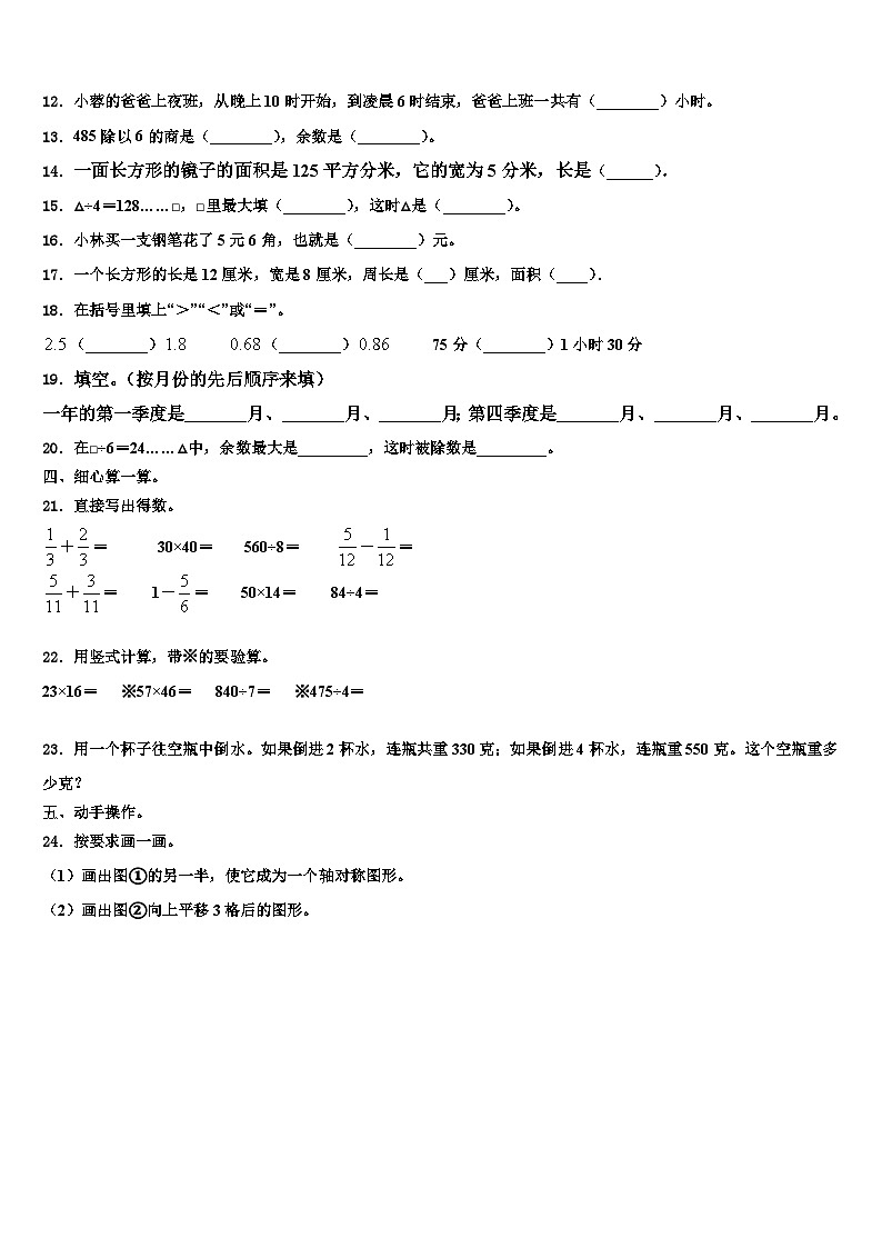 2023届迁安市数学三下期末教学质量检测模拟试题含解析第2页
