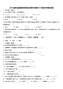 2023届黔东南南苗族侗族自治州榕江县数学三下期末统考模拟试题含解析