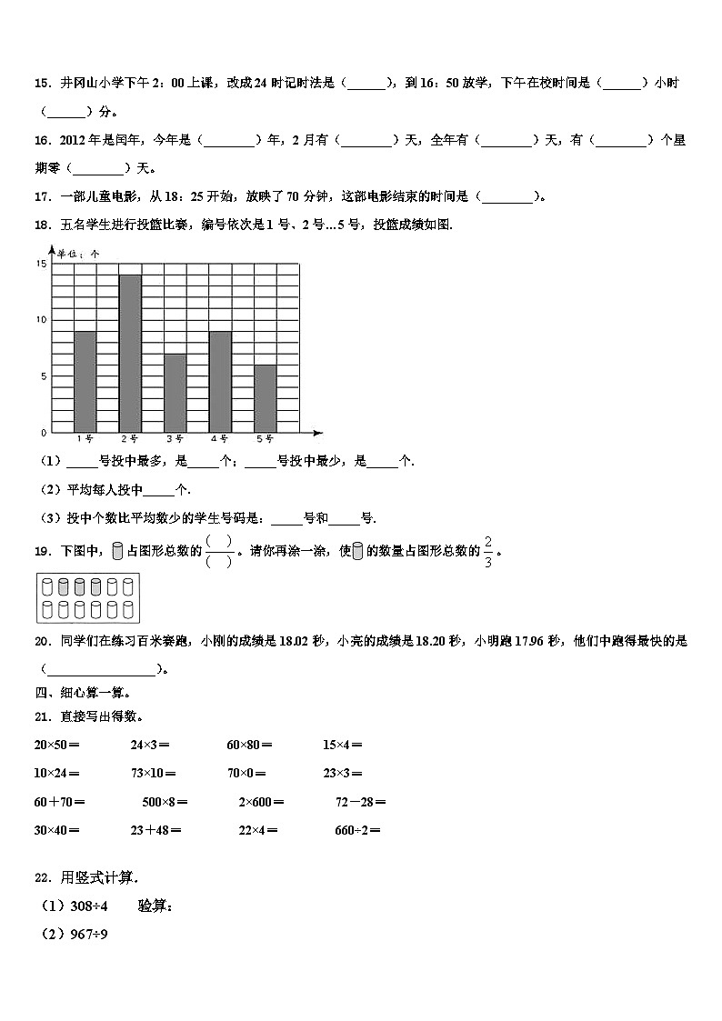 2023届黔东南南苗族侗族自治州天柱县数学三下期末学业质量监测试题含解析02