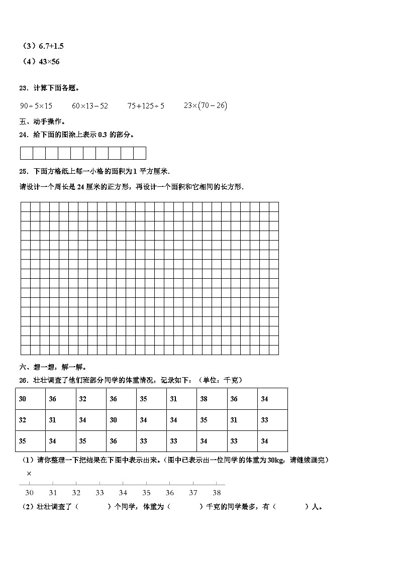 2023届黔东南南苗族侗族自治州天柱县数学三下期末学业质量监测试题含解析03