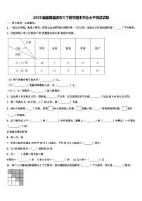 2023届福建福清市三下数学期末学业水平测试试题含解析