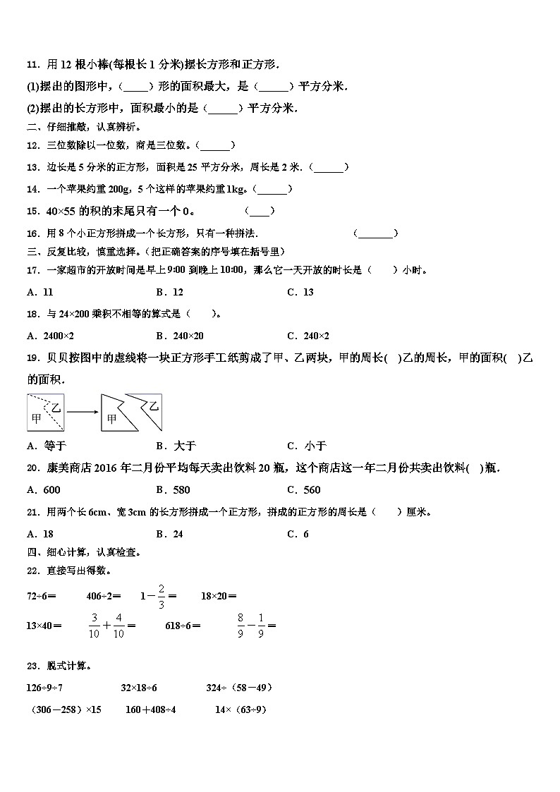 2023届福建福清市三下数学期末学业水平测试试题含解析第2页