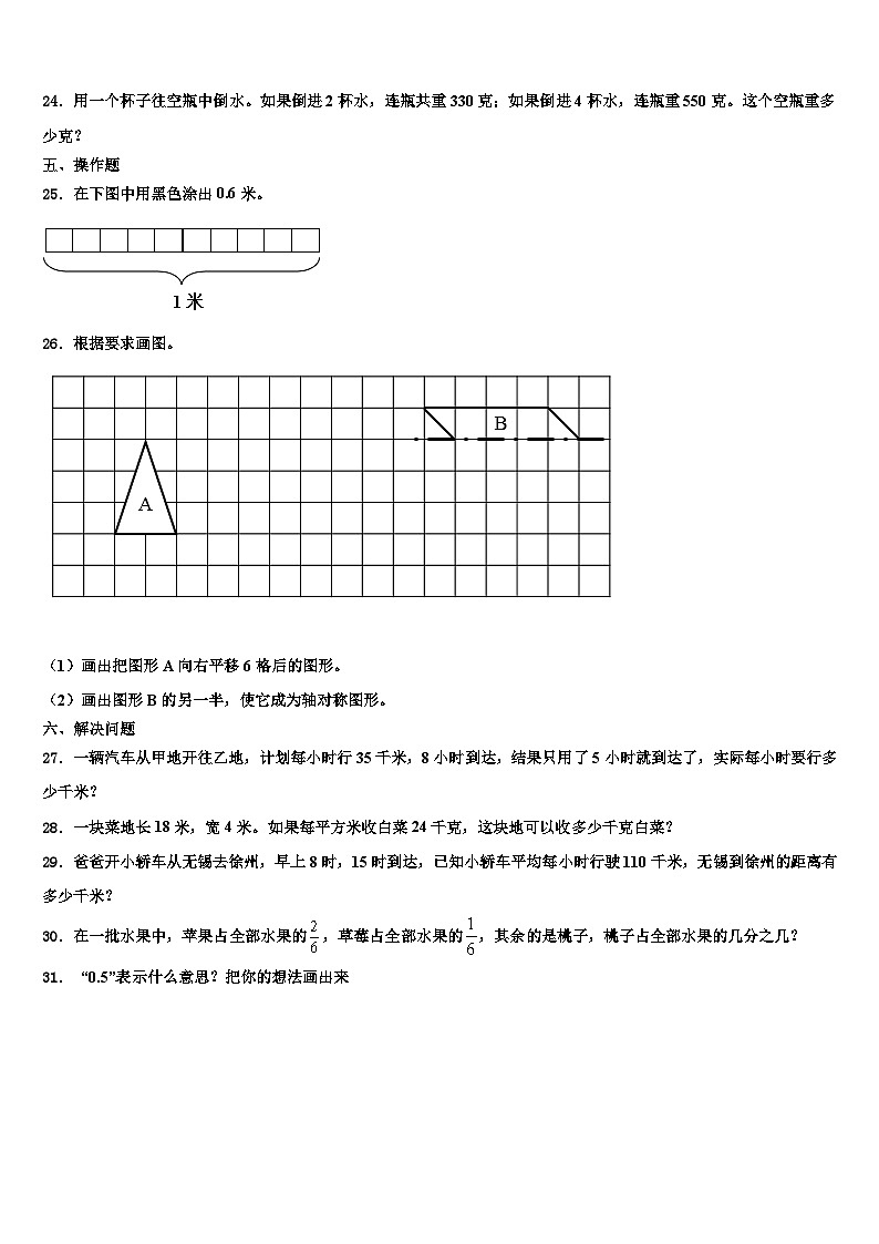 2023届福建福清市三下数学期末学业水平测试试题含解析第3页
