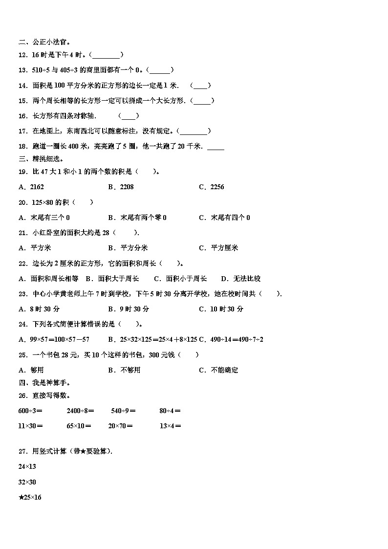 2023届贵州省贵阳市小河区数学三下期末学业水平测试模拟试题含解析第2页