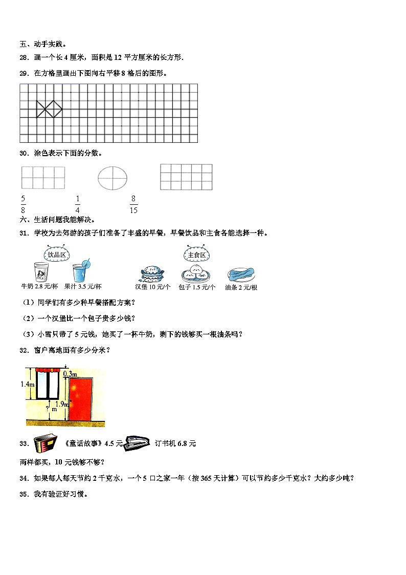 2023届贵州省贵阳市小河区数学三下期末学业水平测试模拟试题含解析第3页