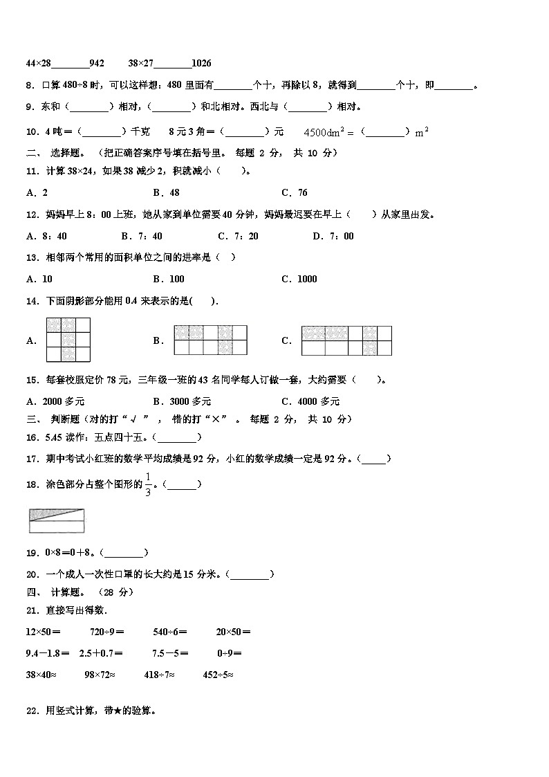 2023届黑龙江省齐齐哈尔市富裕县三下数学期末学业水平测试试题含解析第2页