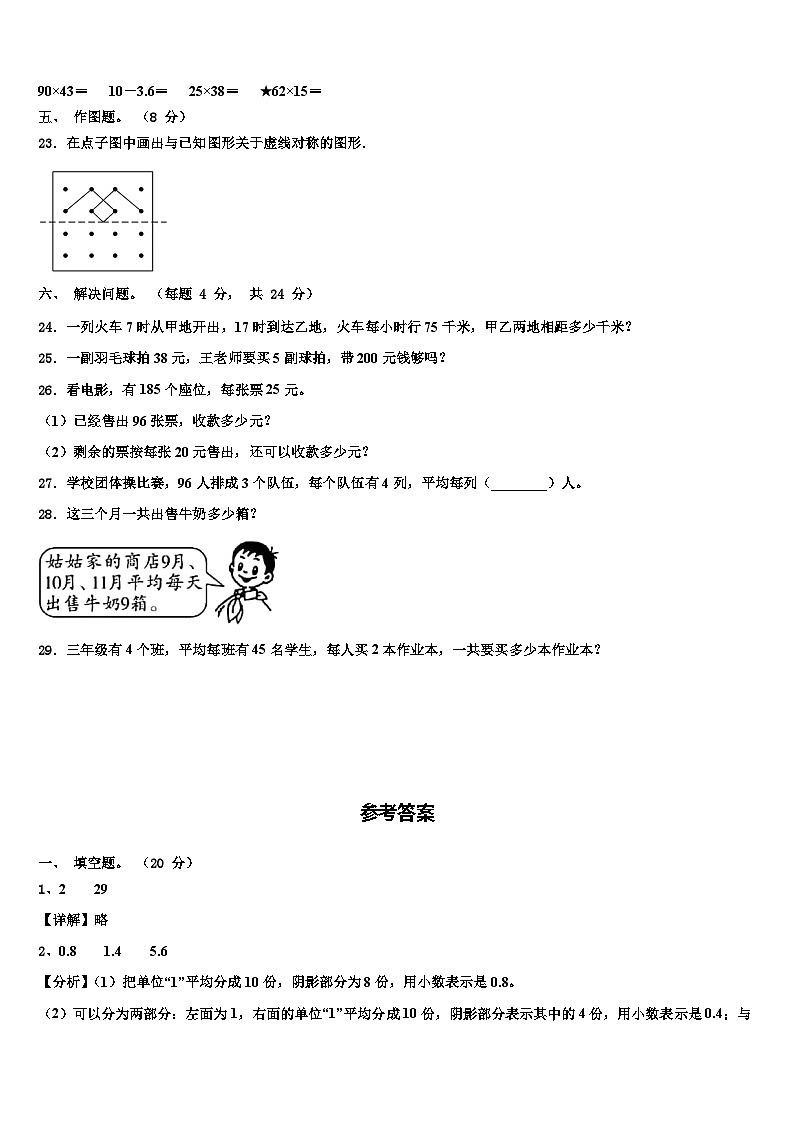 2023届黑龙江省齐齐哈尔市富裕县三下数学期末学业水平测试试题含解析第3页