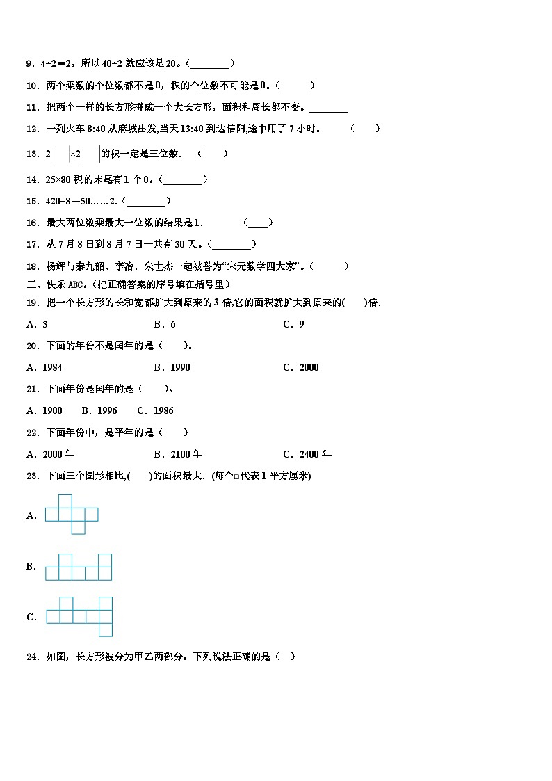 2023届黑龙江省齐齐哈尔市龙江县数学三下期末学业水平测试模拟试题含解析第2页