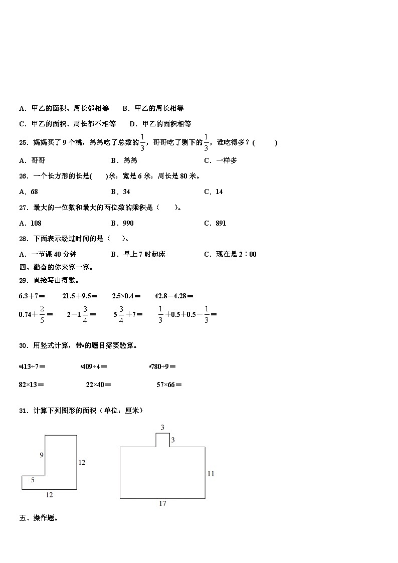 2023届黑龙江省齐齐哈尔市龙江县数学三下期末学业水平测试模拟试题含解析第3页