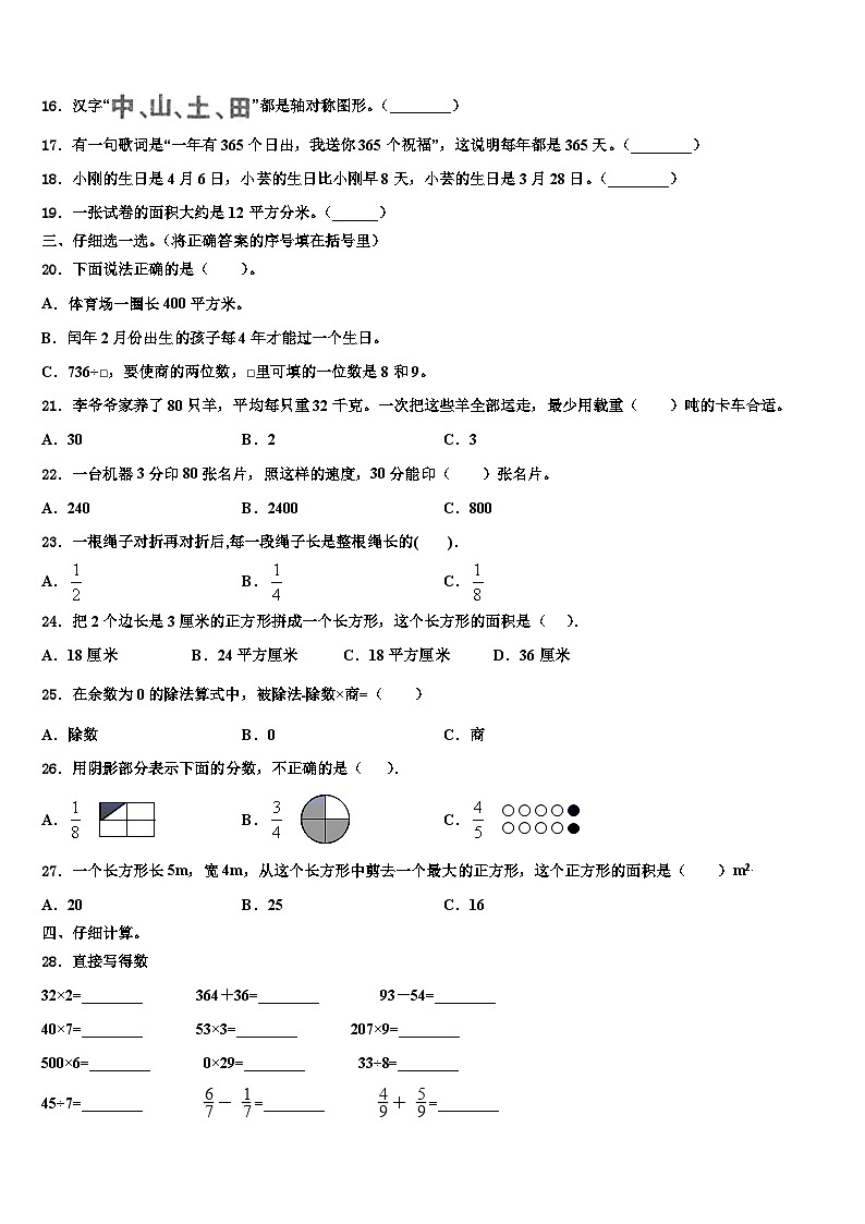 2023届荔波县三年级数学第二学期期末学业水平测试模拟试题含解析02