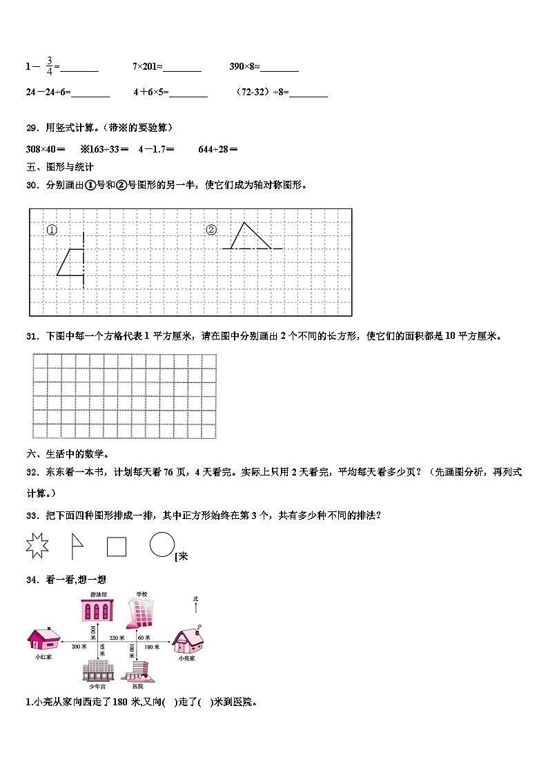 2023届荔波县三年级数学第二学期期末学业水平测试模拟试题含解析03