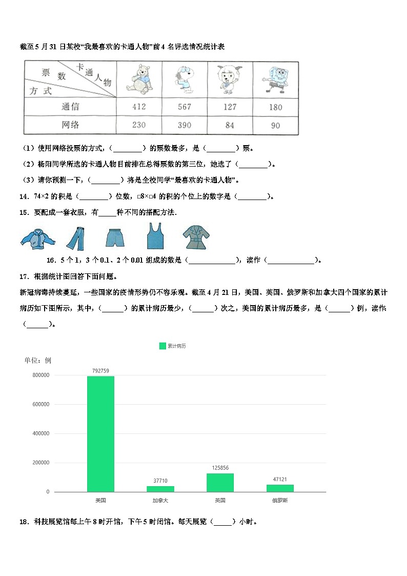 2023届辽宁省阜新市数学三下期末学业水平测试试题含解析第2页