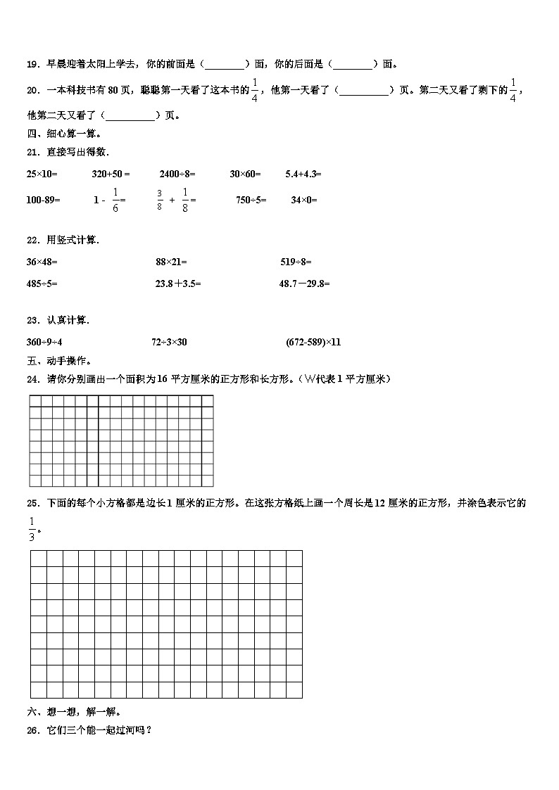 2023届辽宁省阜新市数学三下期末学业水平测试试题含解析第3页