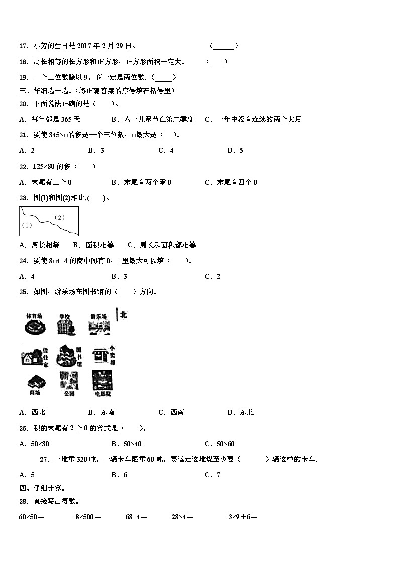 2023届黑龙江省绥化市望奎县三下数学期末学业水平测试试题含解析02