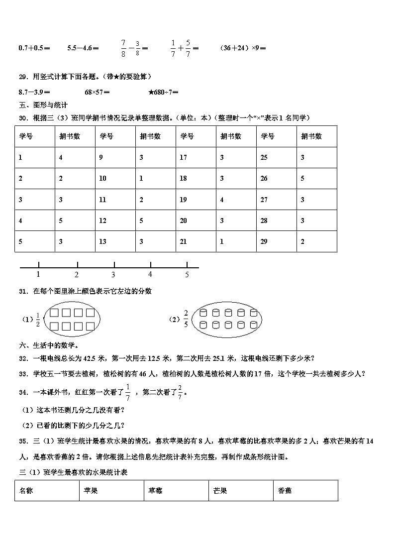 2023届黑龙江省绥化市望奎县三下数学期末学业水平测试试题含解析03