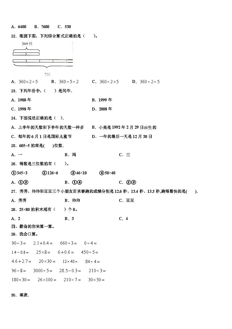 2023届萍乡市安源区三下数学期末学业水平测试模拟试题含解析第2页
