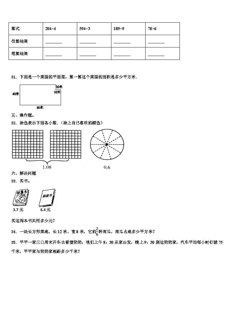 2023届萍乡市安源区三下数学期末学业水平测试模拟试题含解析第3页