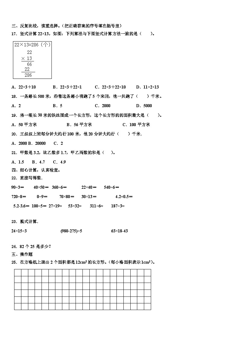 2023届那曲地区嘉黎县三下数学期末学业水平测试试题含解析第2页