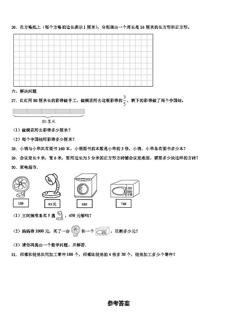 2023届那曲地区嘉黎县三下数学期末学业水平测试试题含解析第3页