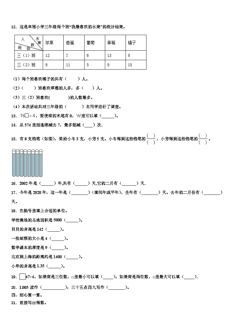2023届黔南布依族苗族自治州平塘县三年级数学第二学期期末考试模拟试题含解析第2页