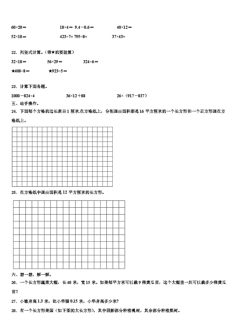 2023届黔南布依族苗族自治州平塘县三年级数学第二学期期末考试模拟试题含解析第3页
