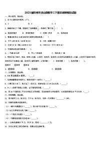 2023届钦州市灵山县数学三下期末调研模拟试题含解析