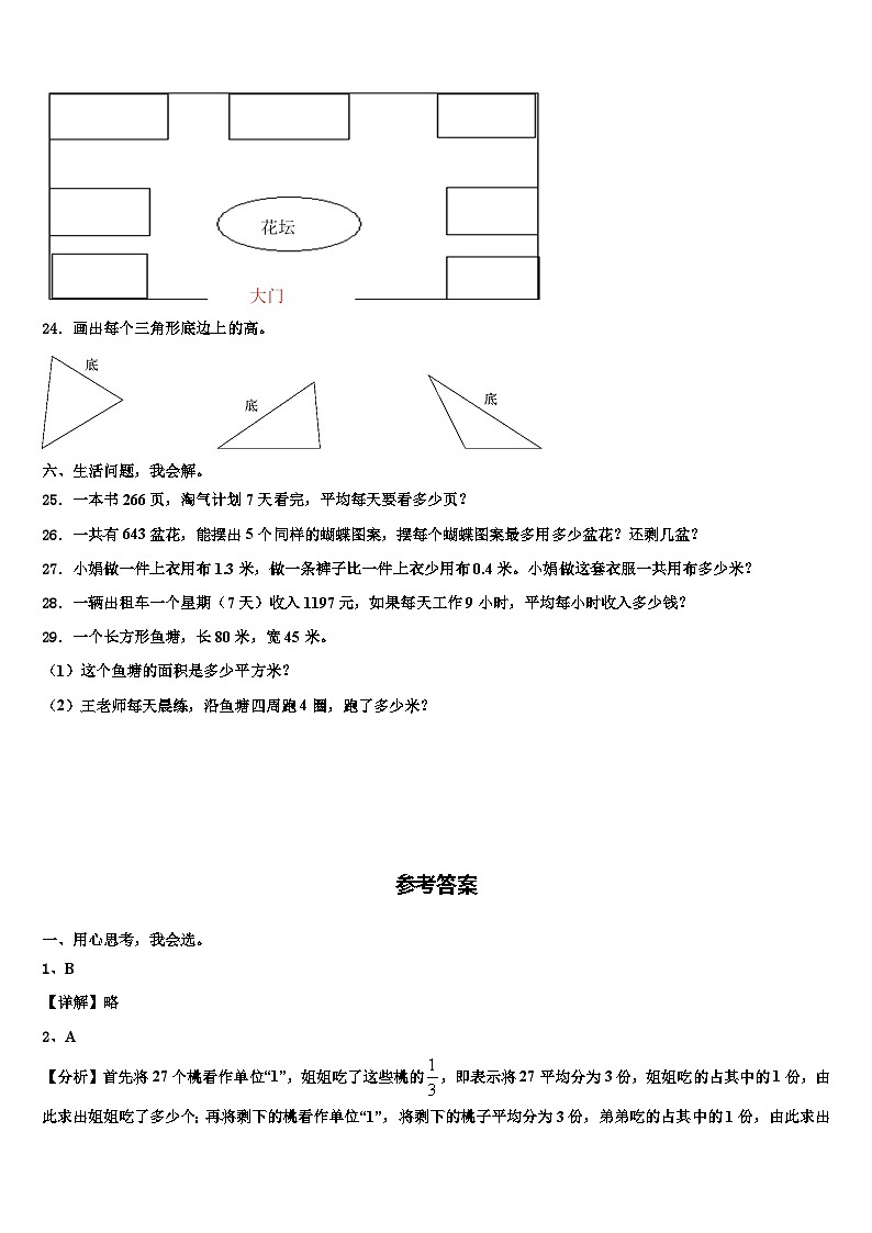 2023届钦州市灵山县数学三下期末调研模拟试题含解析第3页