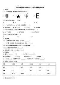 2023届青岛市即墨市三下数学期末调研试题含解析