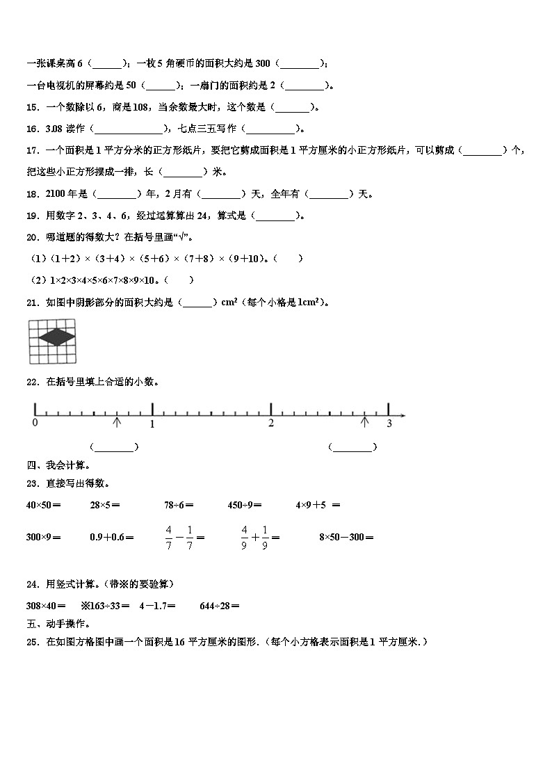 2023届青岛市即墨市三下数学期末调研试题含解析02