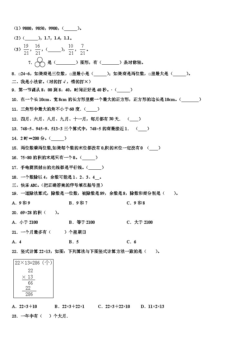 2023届青岛市四方区三下数学期末检测模拟试题含解析第2页