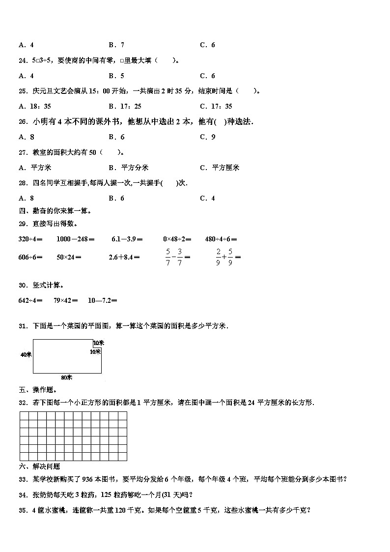 2023届青岛市四方区三下数学期末检测模拟试题含解析第3页