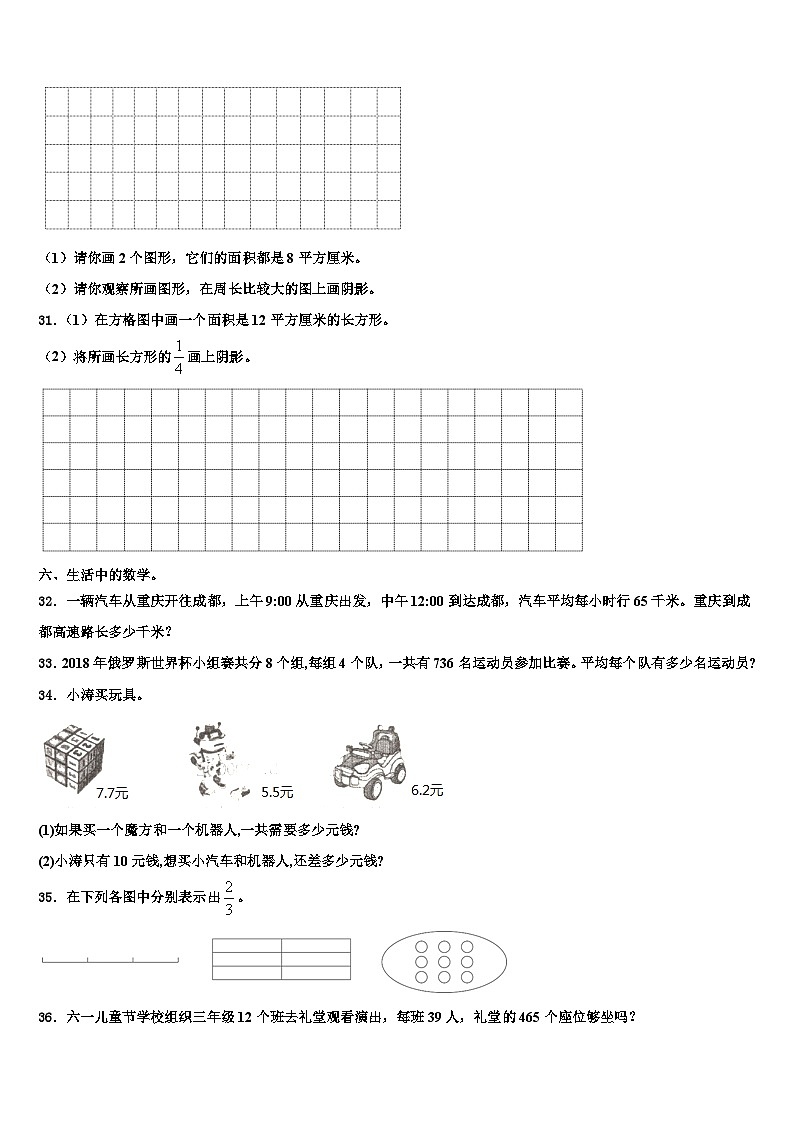 2023届青海省果洛藏族自治州三年级数学第二学期期末联考模拟试题含解析03