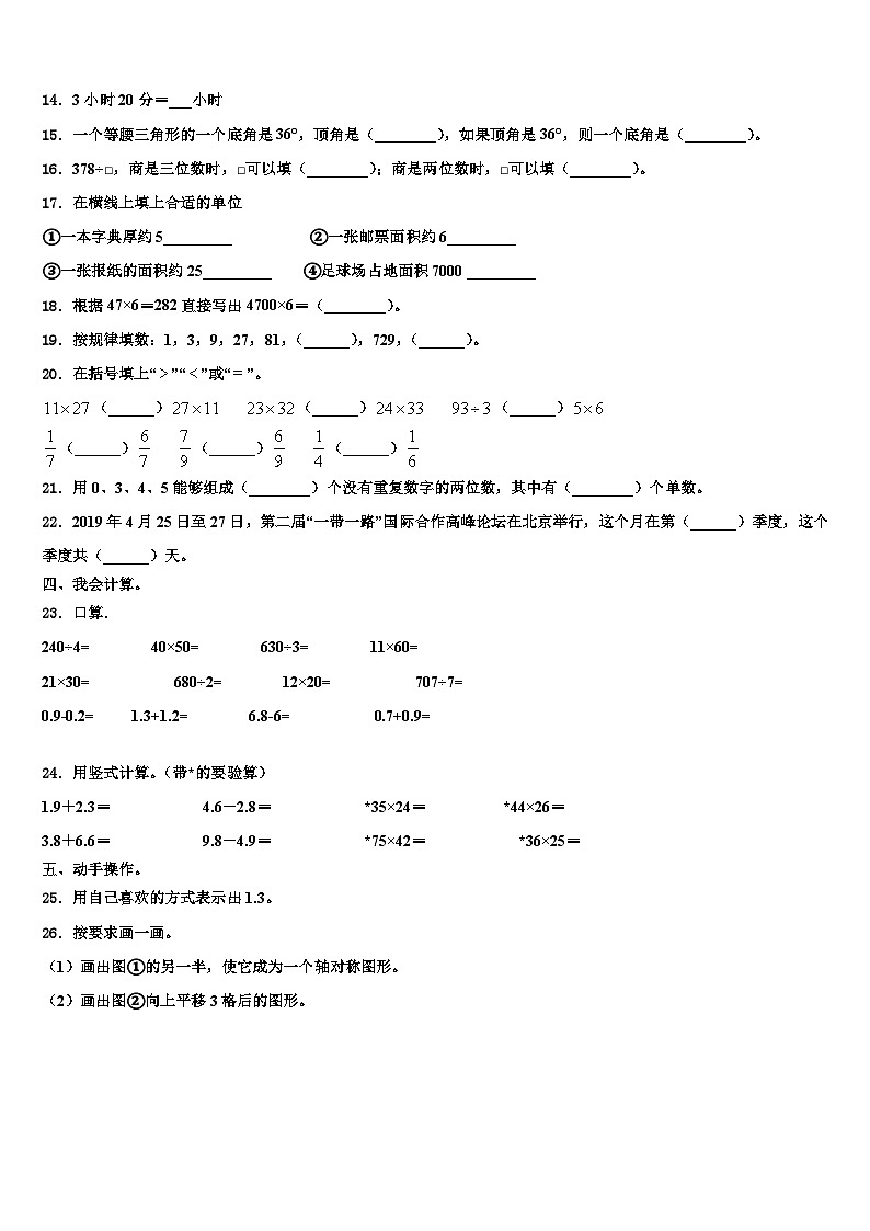 2023届青海省海东地区互助土族自治县三下数学期末考试试题含解析第2页