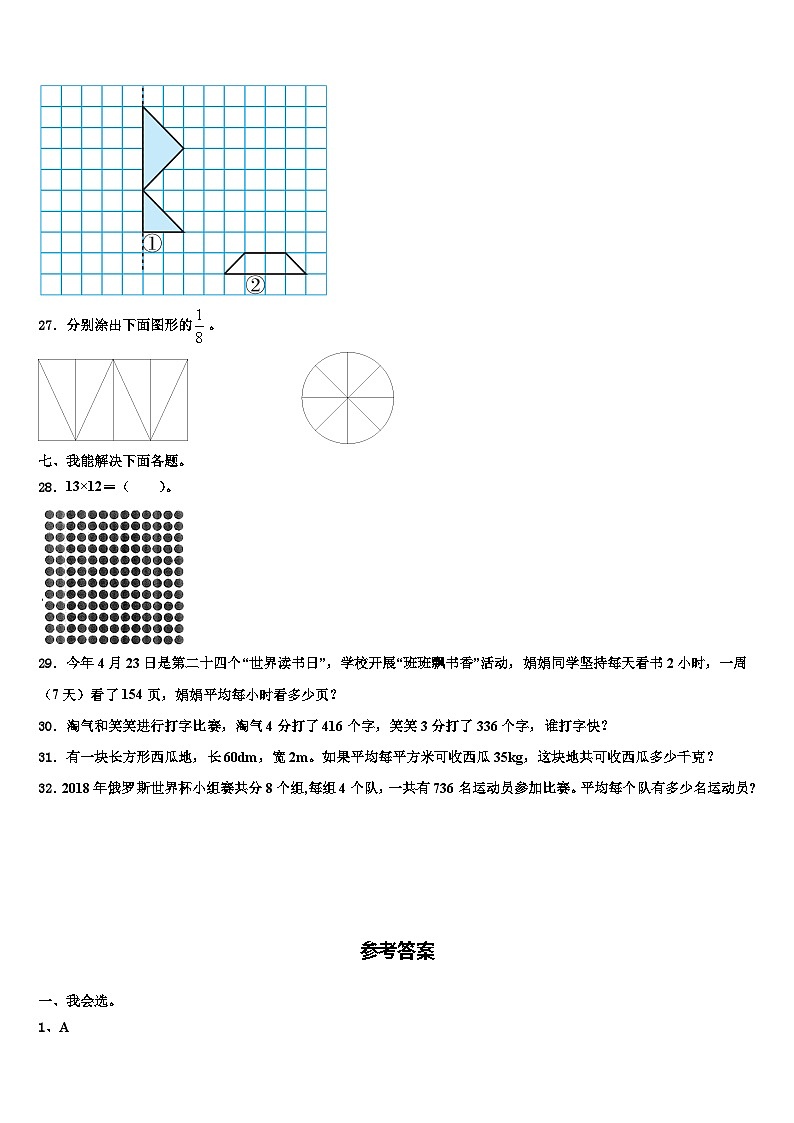 2023届青海省海东地区互助土族自治县三下数学期末考试试题含解析第3页