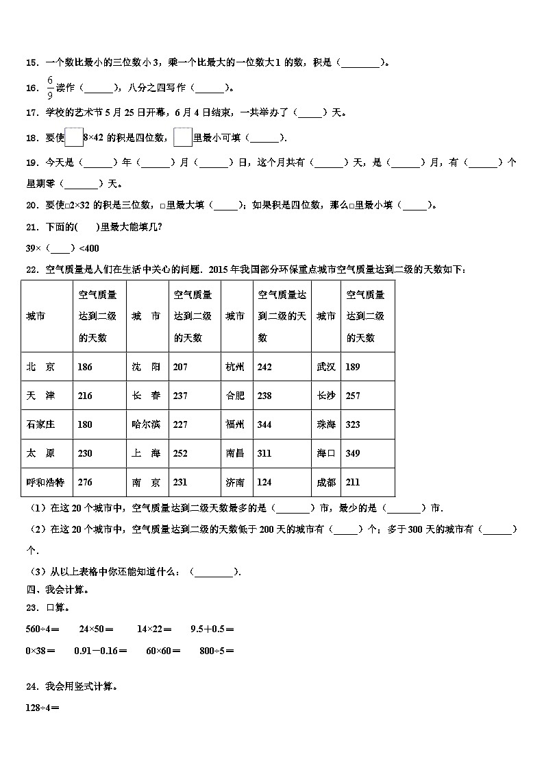 2023届青海省海东地区民和回族土族自治县三下数学期末预测试题含解析第2页