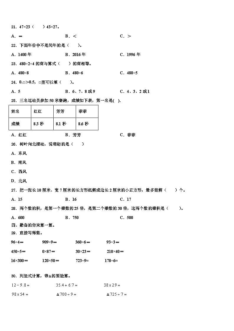 2023届青海省海东地区平安县三下数学期末调研试题含解析第2页