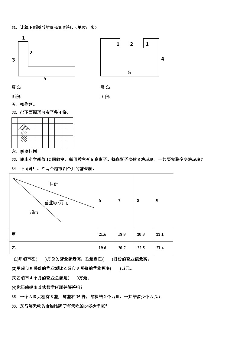 2023届青海省海东地区平安县三下数学期末调研试题含解析第3页