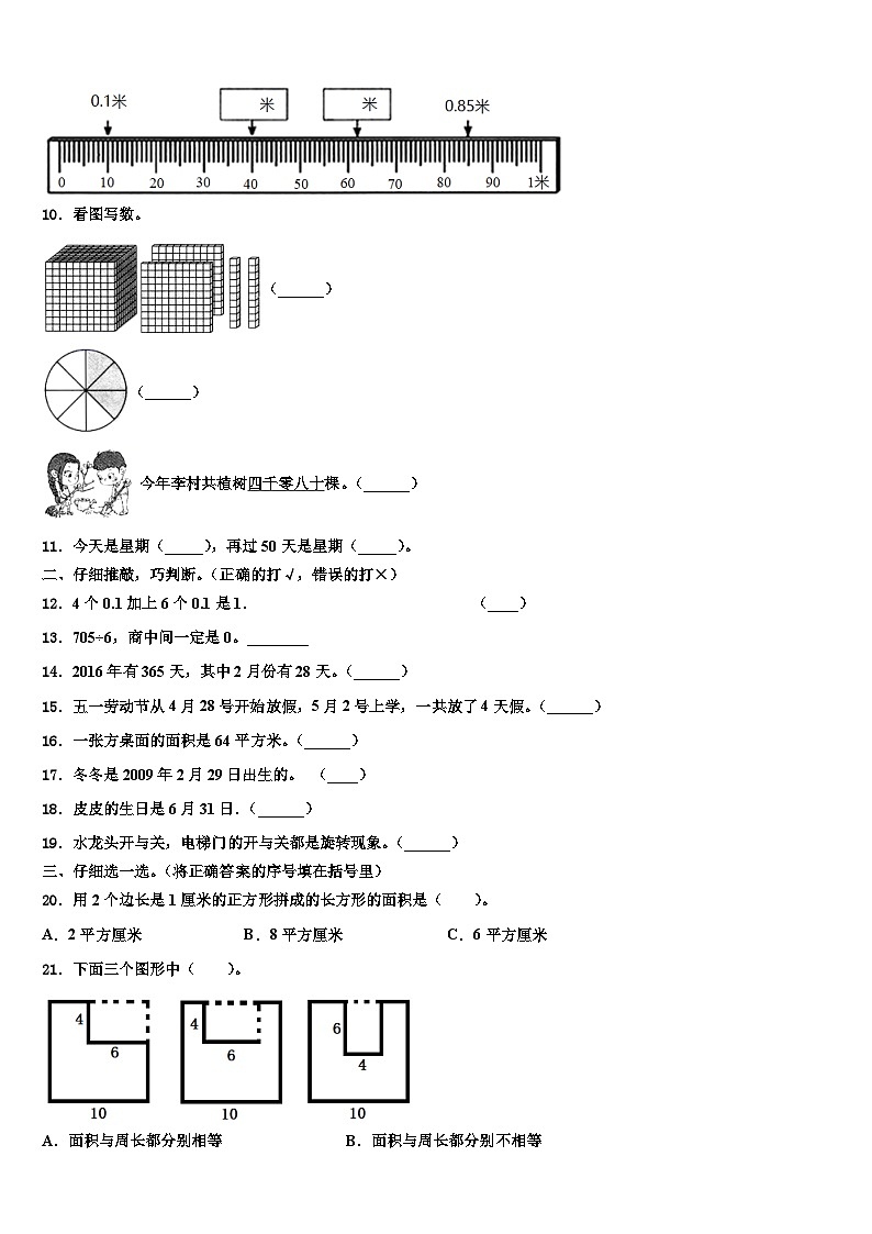 2023届青海省海东市互助县数学三下期末统考试题含解析第2页