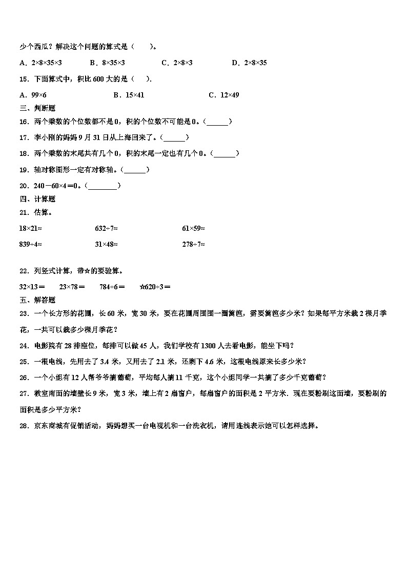 2023届青海省海南藏族自治州兴海县三下数学期末调研试题含解析第2页