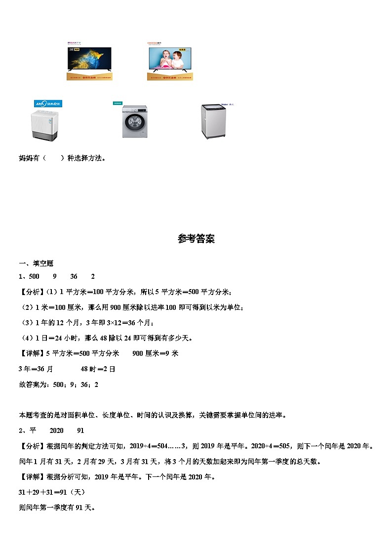 2023届青海省海南藏族自治州兴海县三下数学期末调研试题含解析第3页