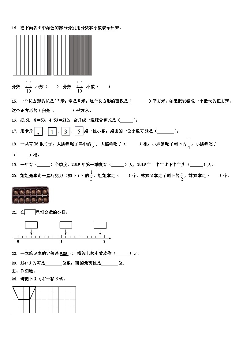 2023届青海省海西蒙古族藏族自治州都兰县三年级数学第二学期期末考试试题含解析第2页