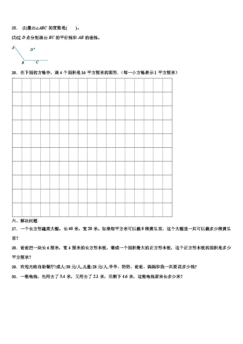 2023届青海省海西蒙古族藏族自治州都兰县三年级数学第二学期期末考试试题含解析第3页