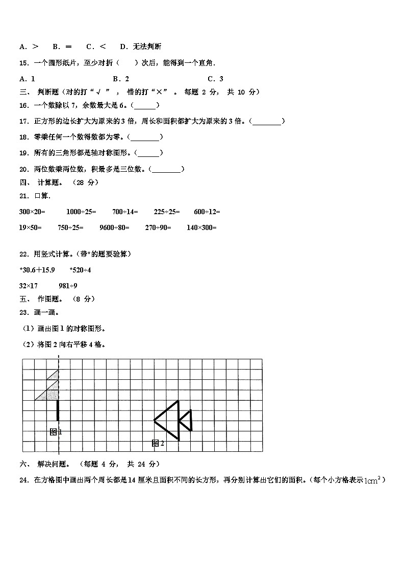 2023届青海省西宁市城北区数学三下期末复习检测试题含解析第2页