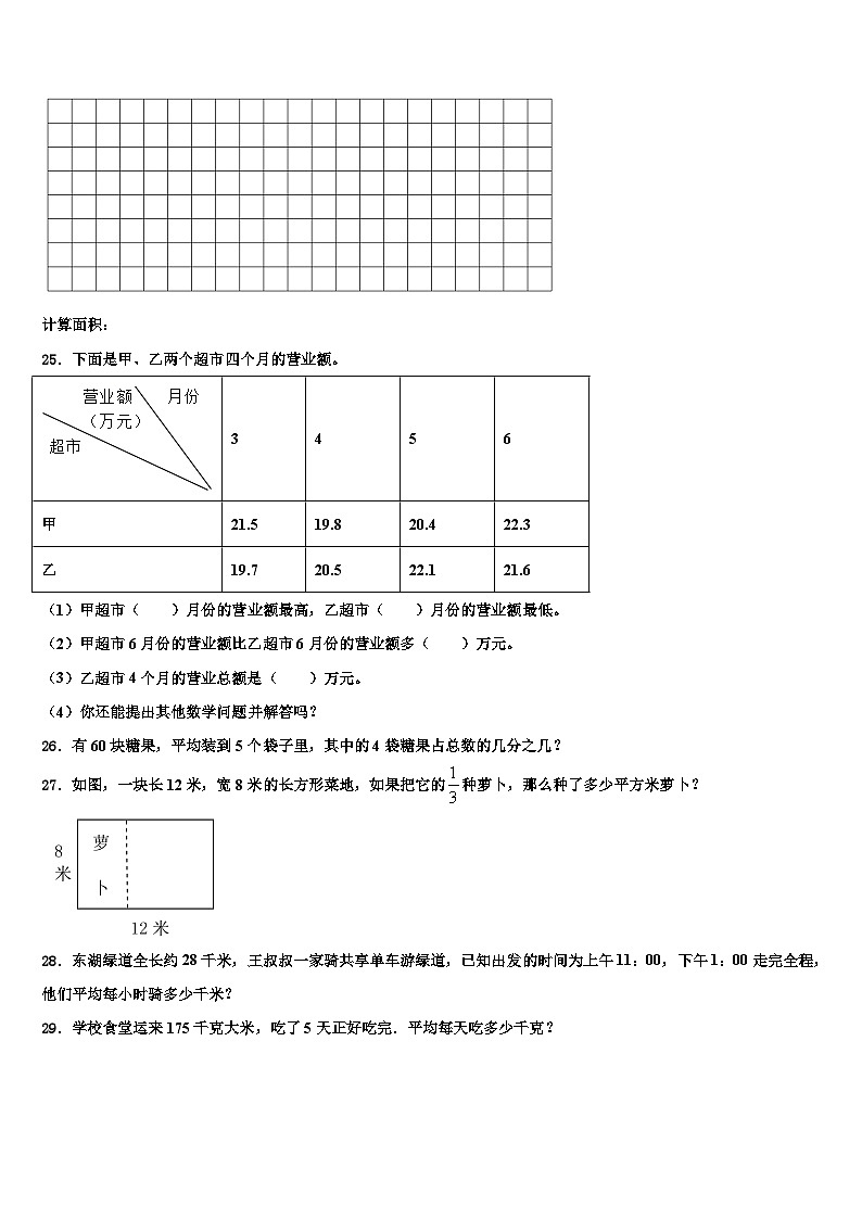 2023届青海省西宁市城北区数学三下期末复习检测试题含解析第3页