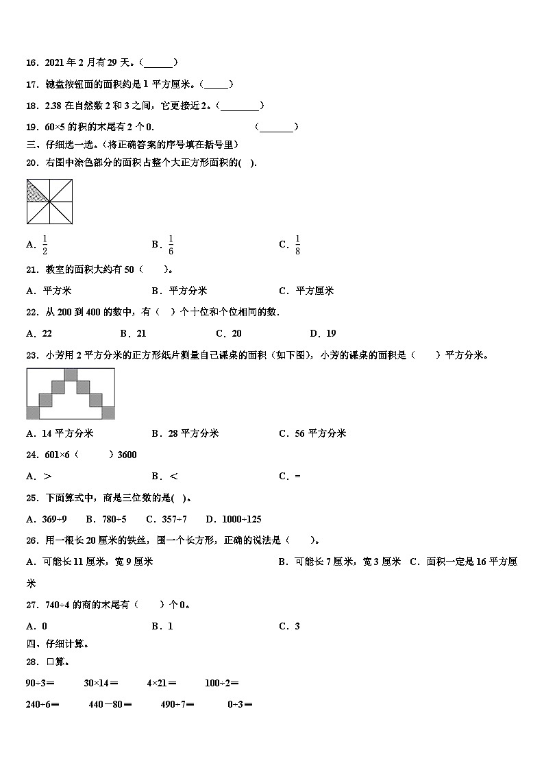 2023届青海省西宁市大通回族土族自治县数学三下期末考试试题含解析第2页