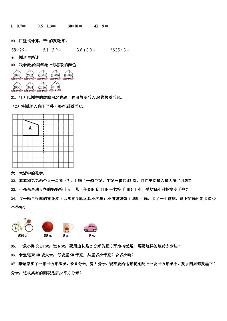 2023届青海省西宁市大通回族土族自治县数学三下期末考试试题含解析第3页